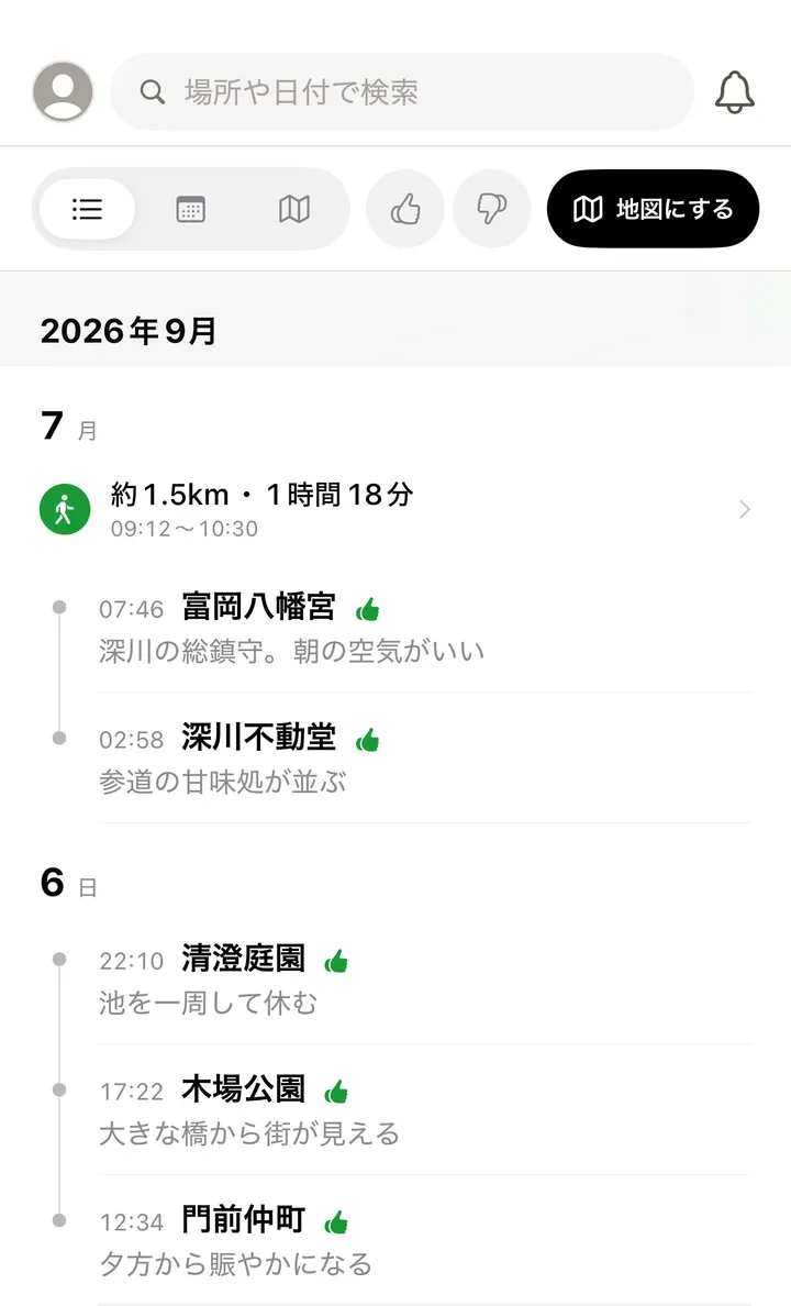 アプリのきろく画面