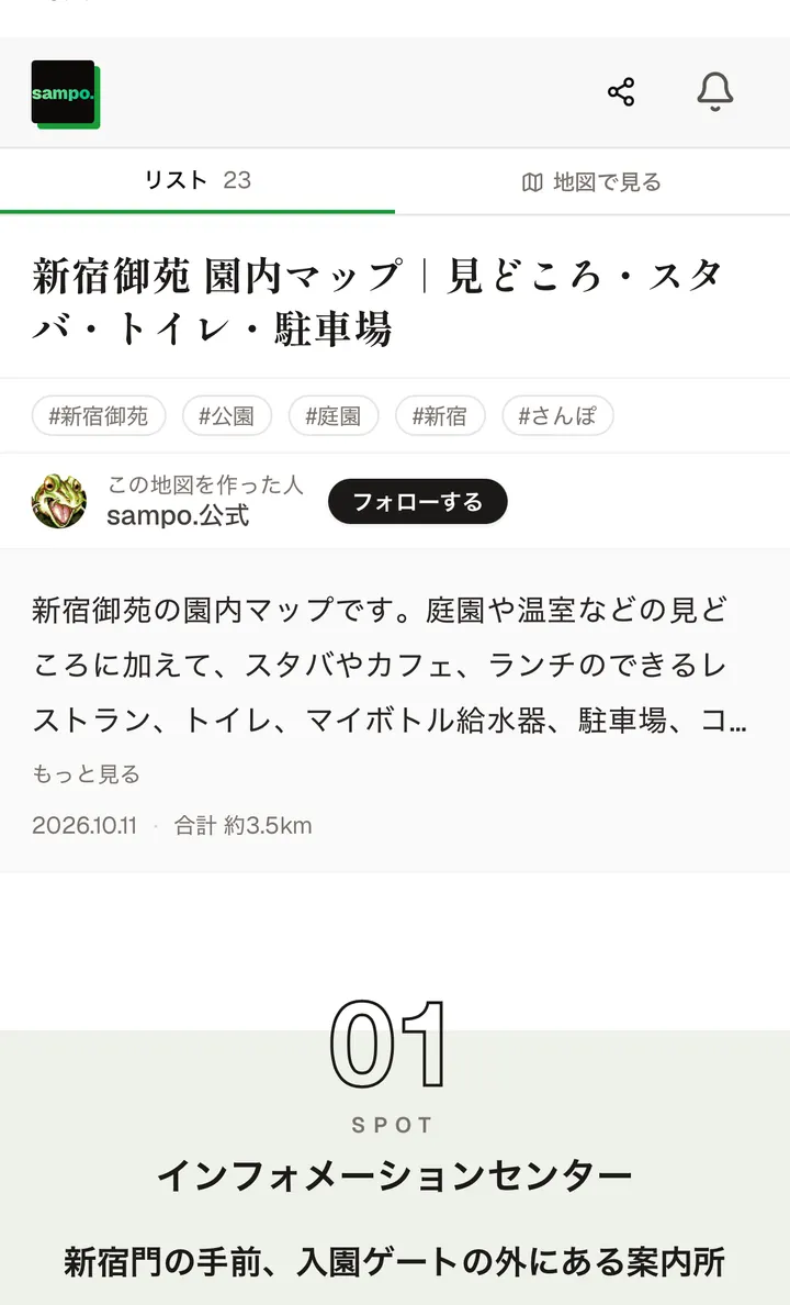 送られた地図を開いた画面